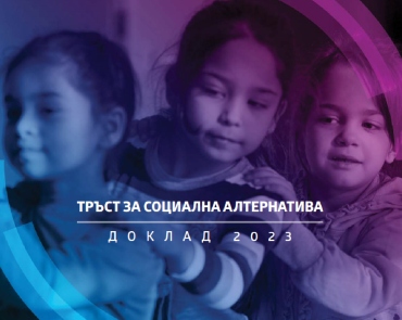 Годишен доклад за 2023г. 